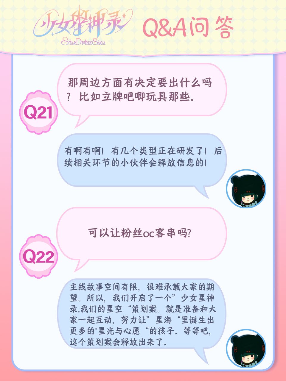 魔法少女番9月Q&A②|OC活动国庆见 13