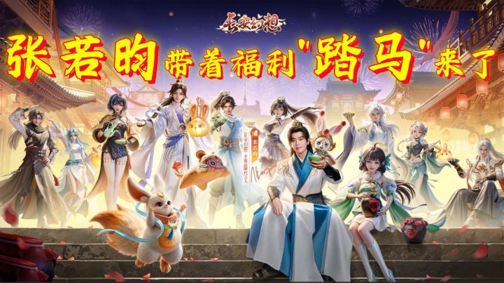 人在家中坐🦄神兽天上来《长安幻想》这波把电子庙会整明白了！🔥截图