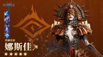 「铁棘先知」娜斯佳丨英雄技能展示