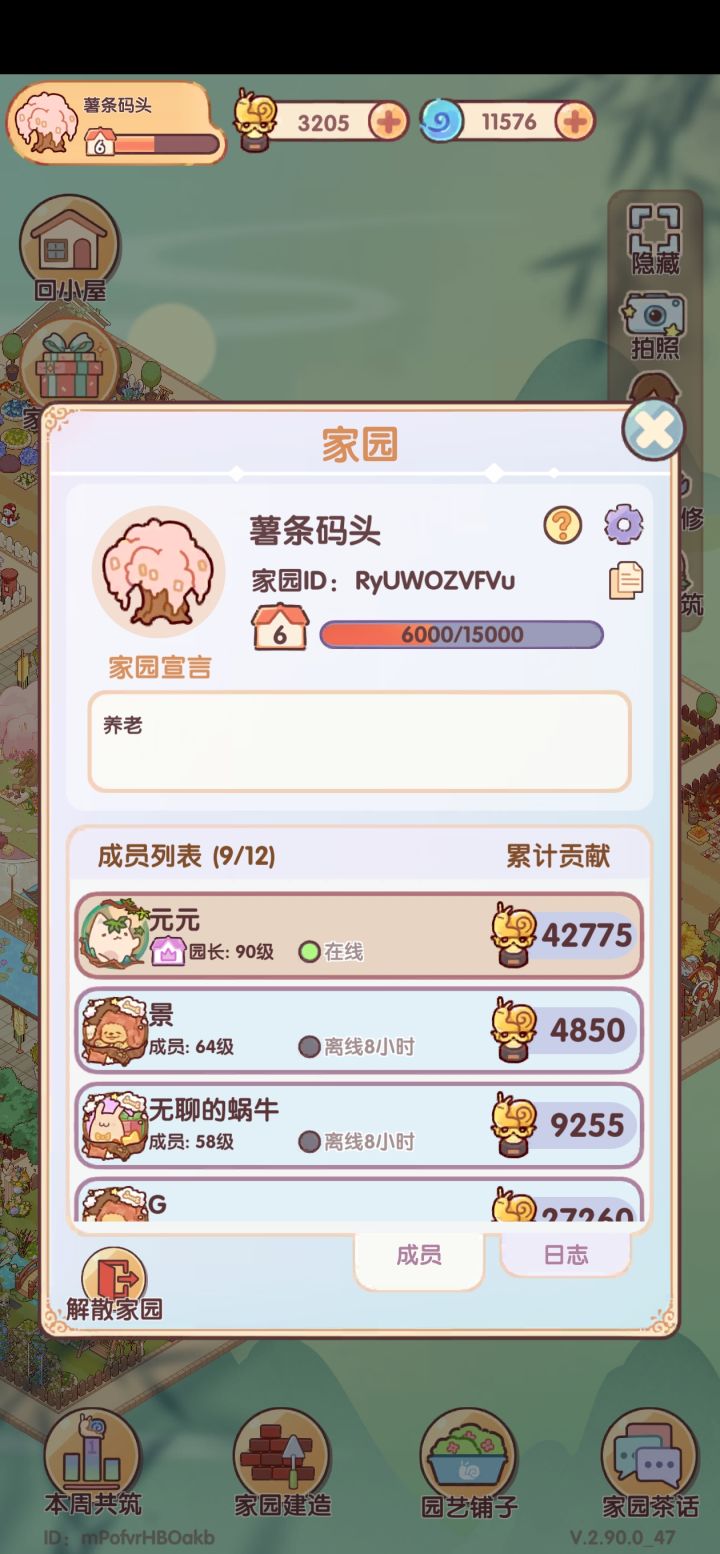 家园互助截图