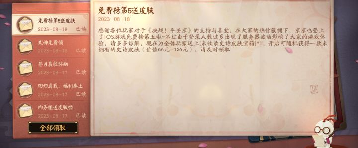 今晚皮肤包邮箱没领到截图
