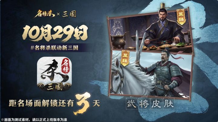 名将杀 x 三国联动!列位诸公,曹操&刘备全新联动皮肤即将登场!截图