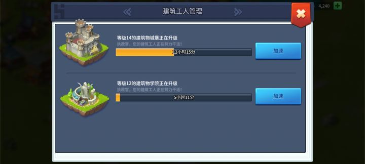 建筑升级显示bug截图
