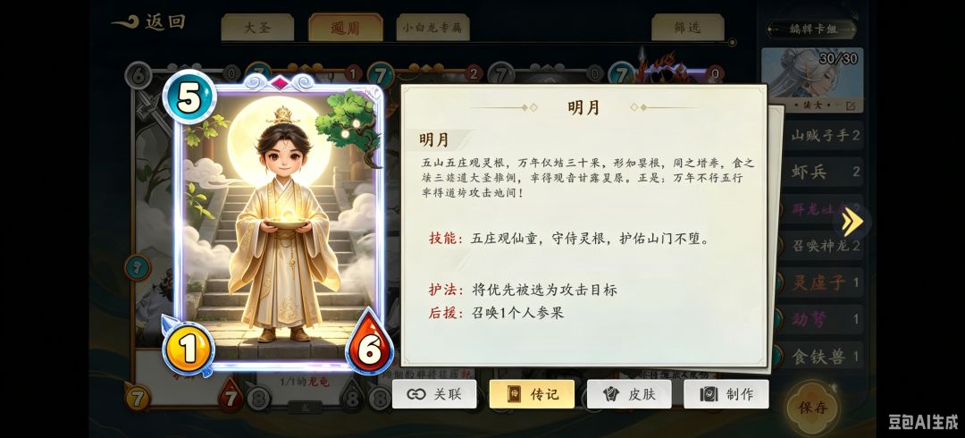 西游大圣牌(玩家自创卡牌) 4