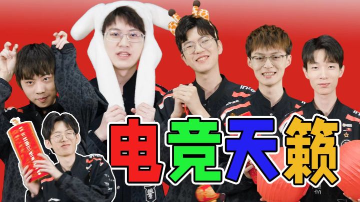 【EDG贺年歌MV】《新年好》截图