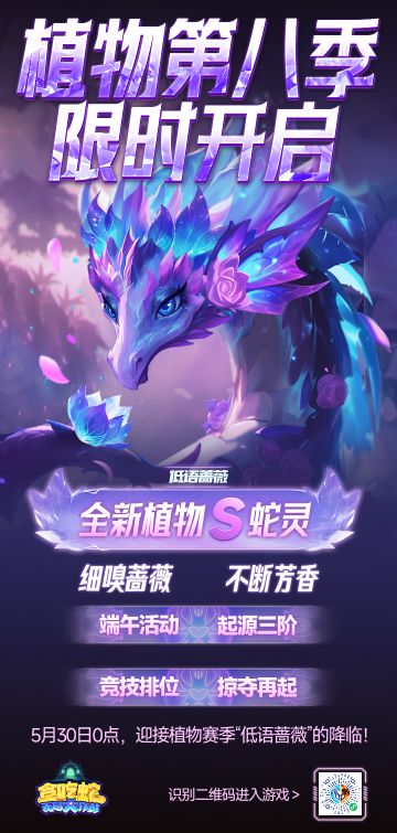 【更新公告】全新植物赛季开启！