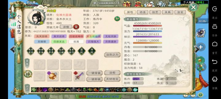 乾坤飞升找车队截图