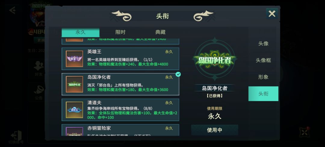 头衔:岛国净化者 获取方式 1
