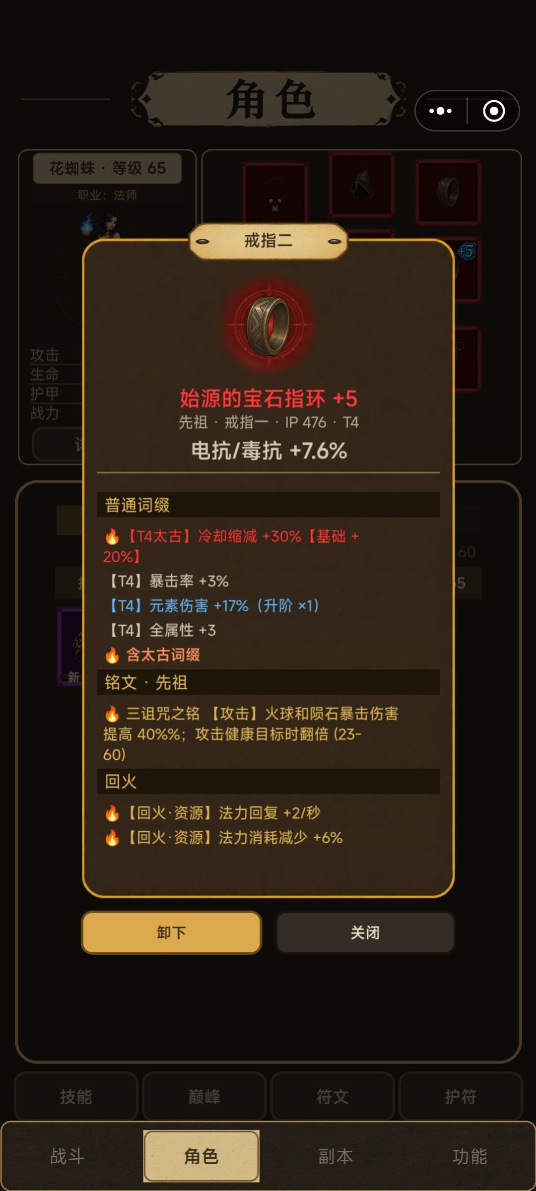 火法新人 配装和技能攻略 配上所有图片 12