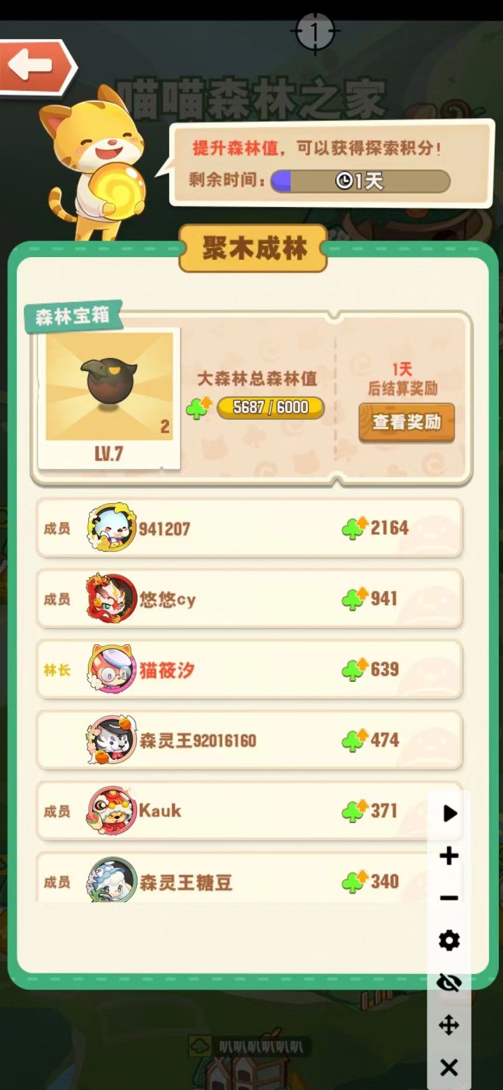 今天有大森林收留一下孩子吗?截图