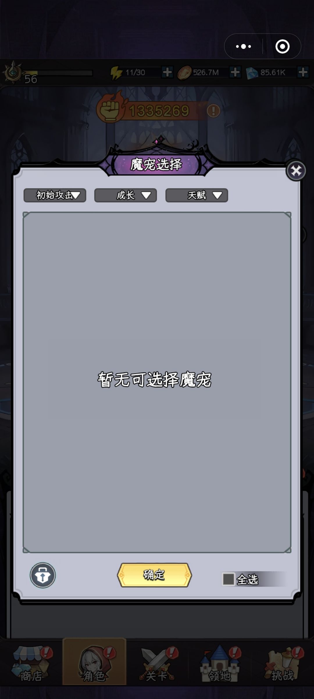 半成品?洗练石在哪用 2