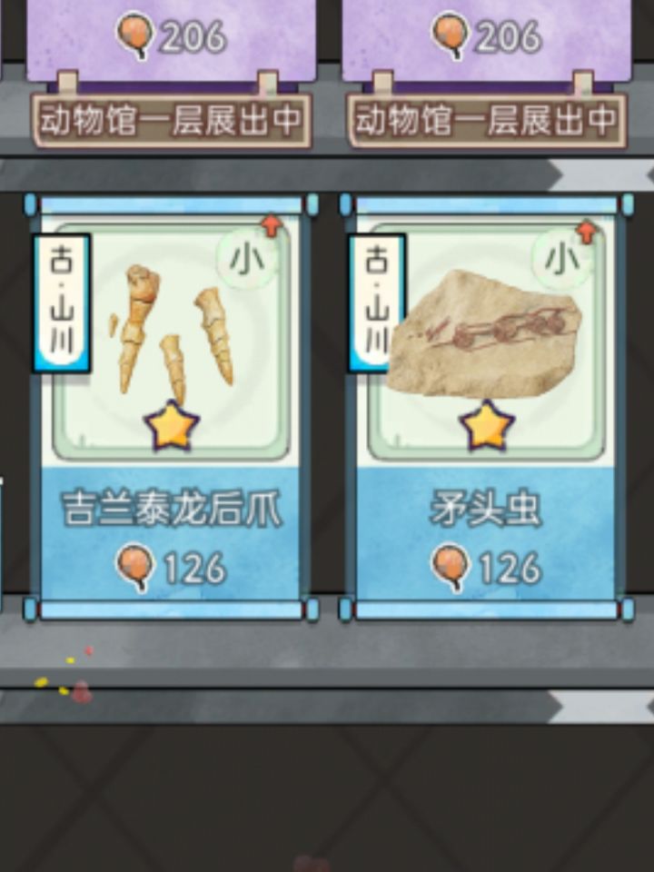 古生物类展品放哪里呀?截图