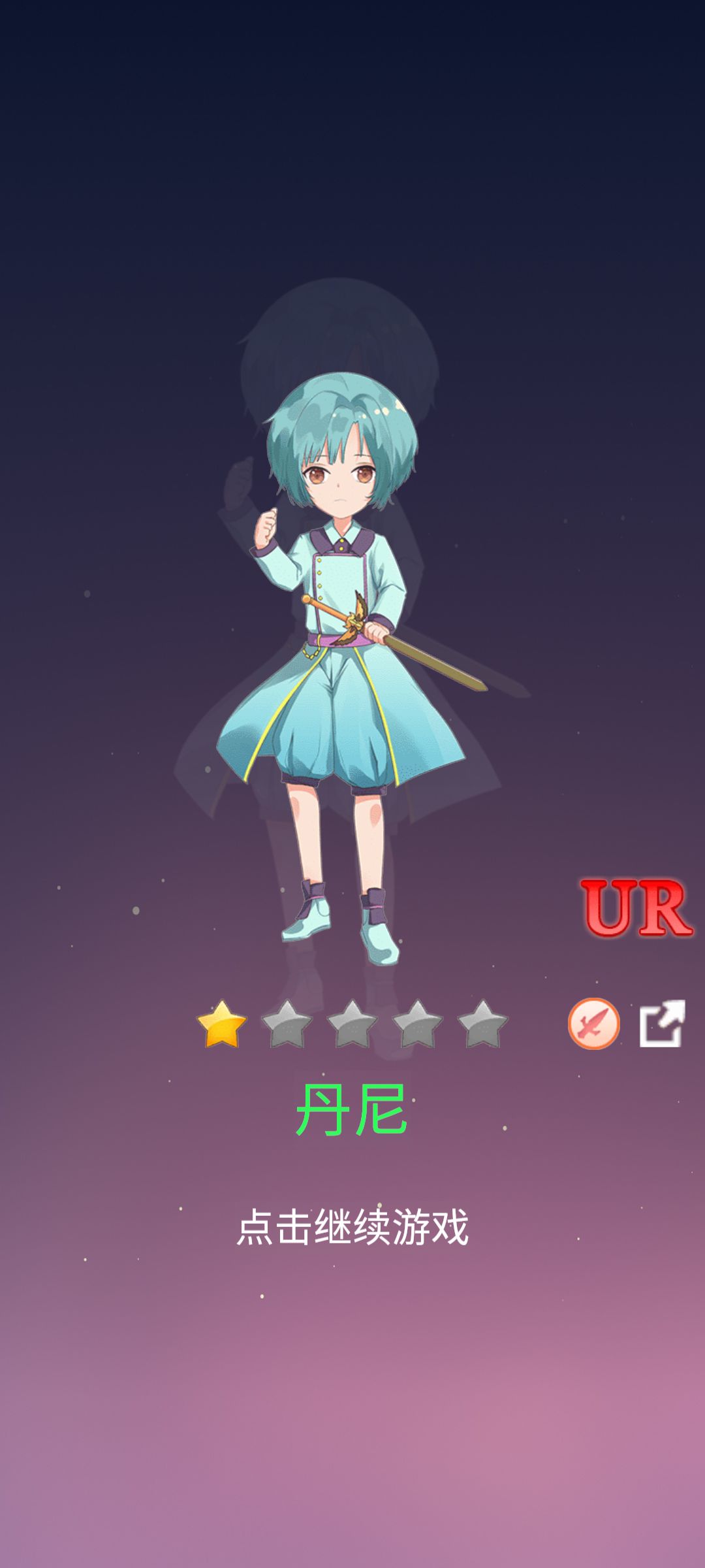 获得新英雄截图