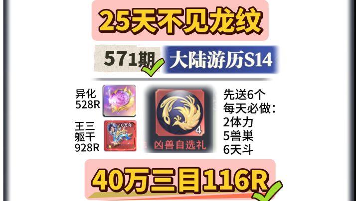 第571期、大陆游历S14截图