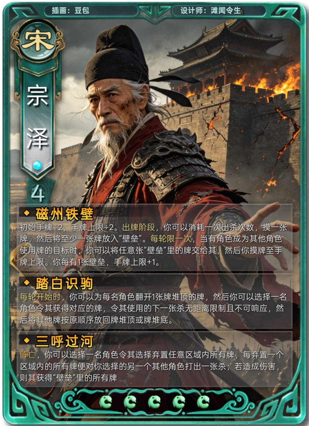 名将杀武将DIY—宗泽 1