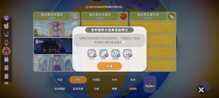 旅行新奖励截图