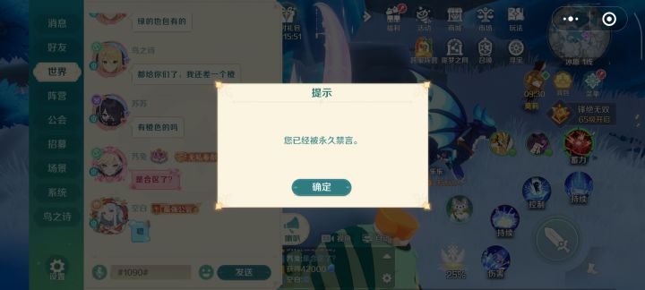 什么情况，无缘无故被永久禁言截图