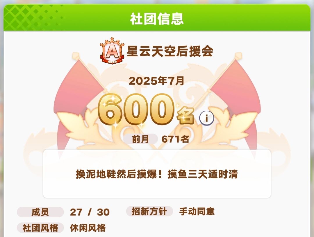 马娘社团【星云天空后援会】招新 1
