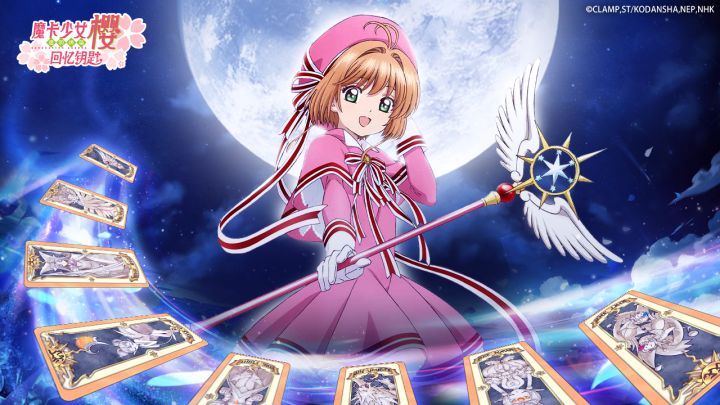 萌王驾到,统统闪开!【国内首款正版IP授权】魔卡少女樱她来啦!!!截图