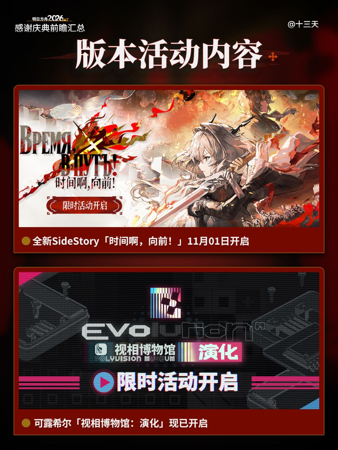 2026「感谢庆典」版本前瞻汇总 10