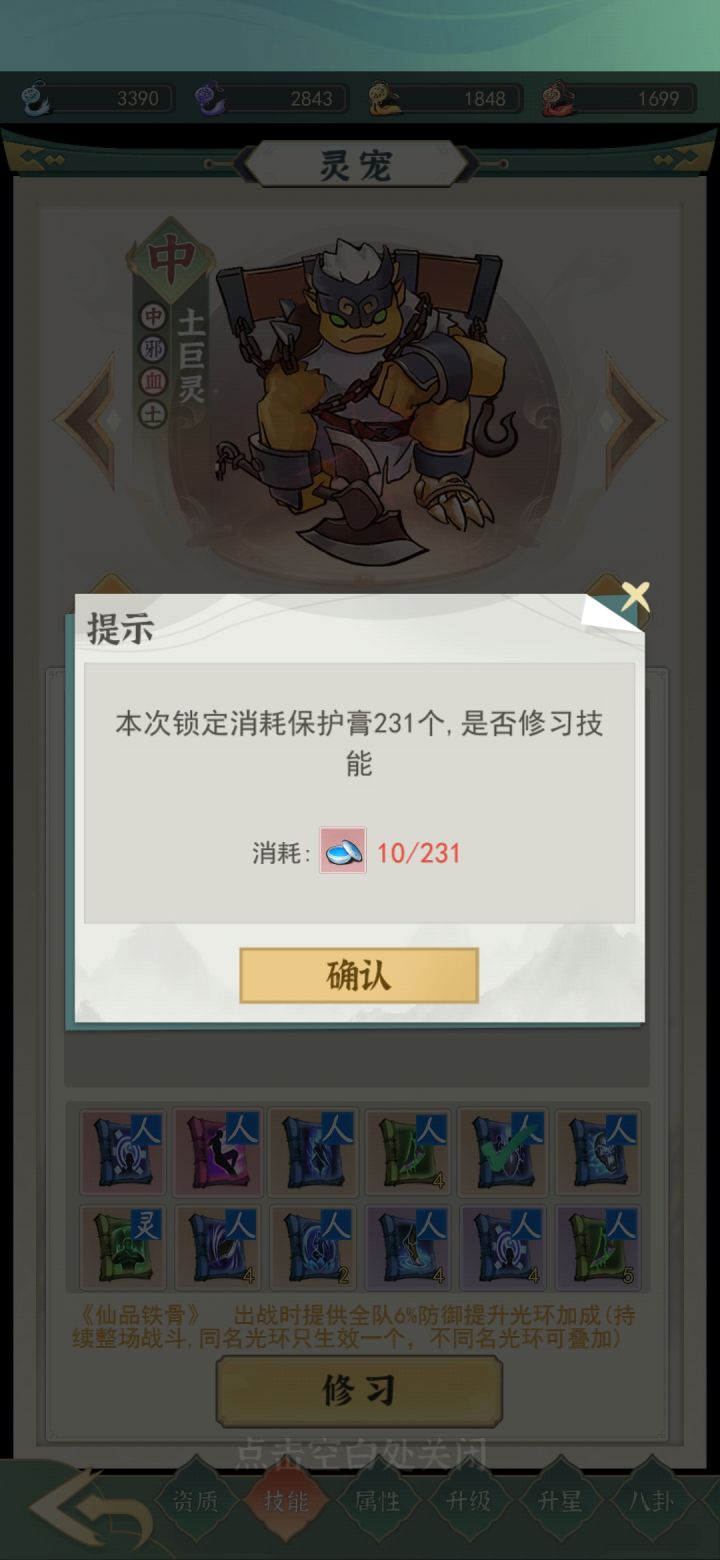 宠物技能bug截图