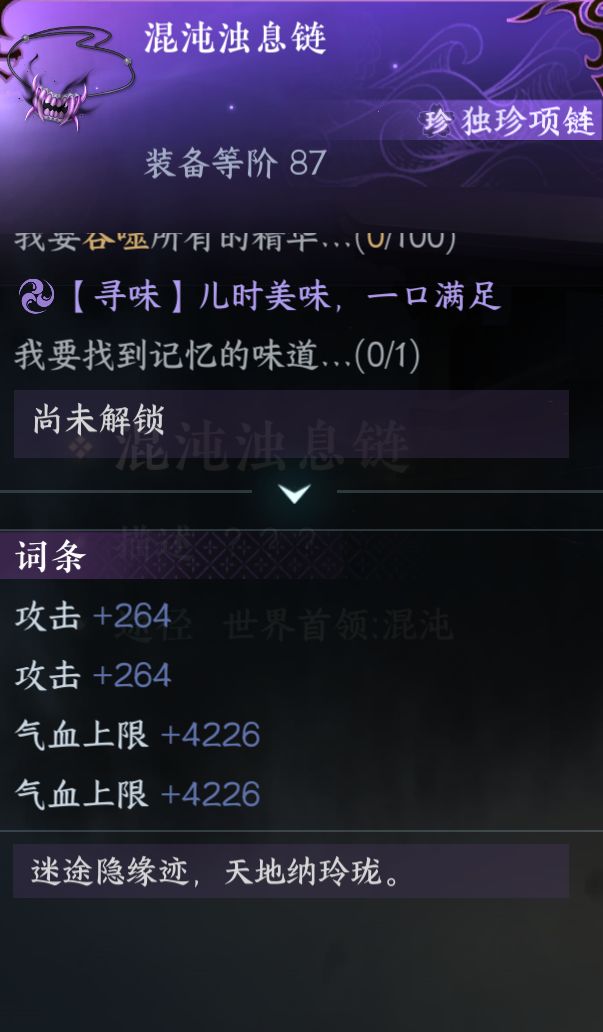 新版本独珍项链和腰带获取全攻略 2