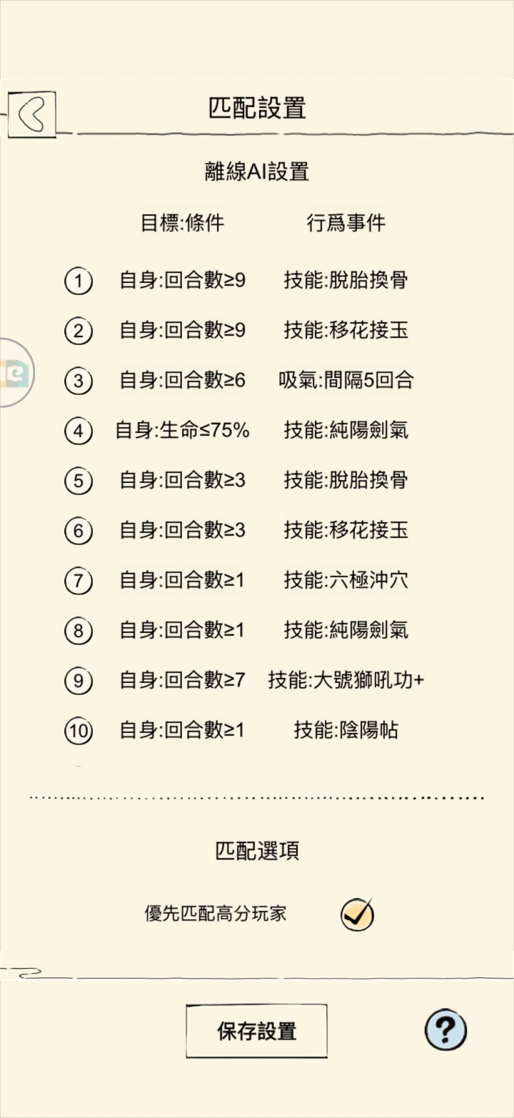六脉+洗髓寒玉离线逻辑截图