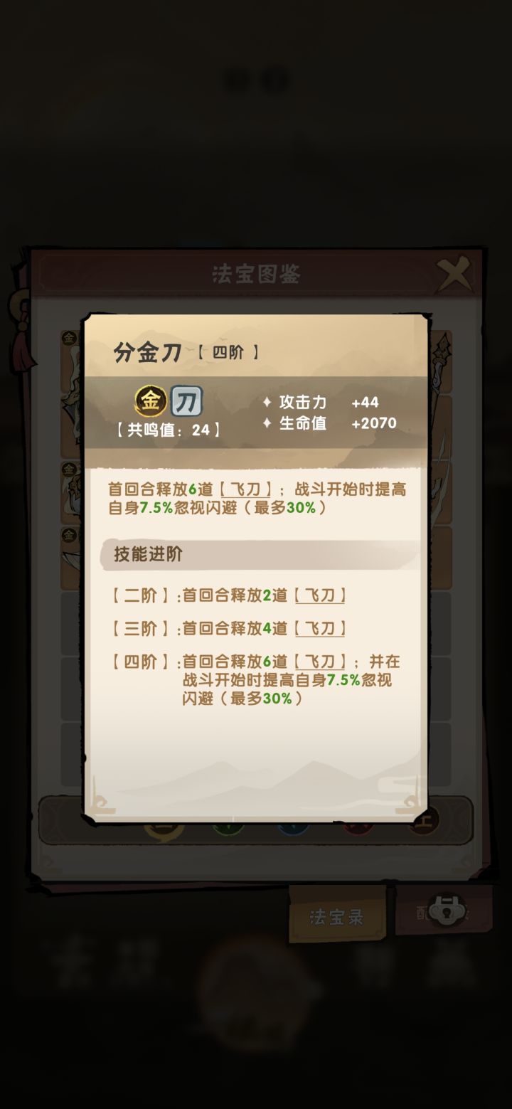 飞刀技能是什么意思?截图