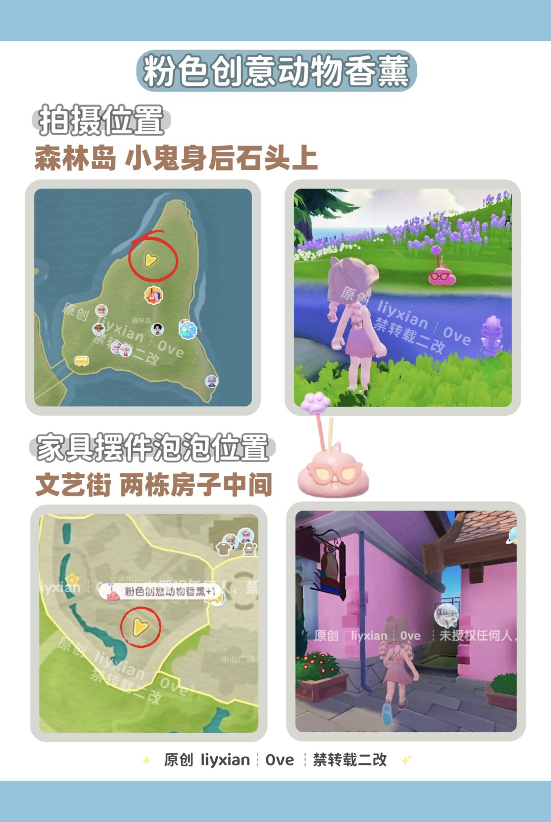 【心动小镇】16个香薰 拍照&家具摆件 位置 3