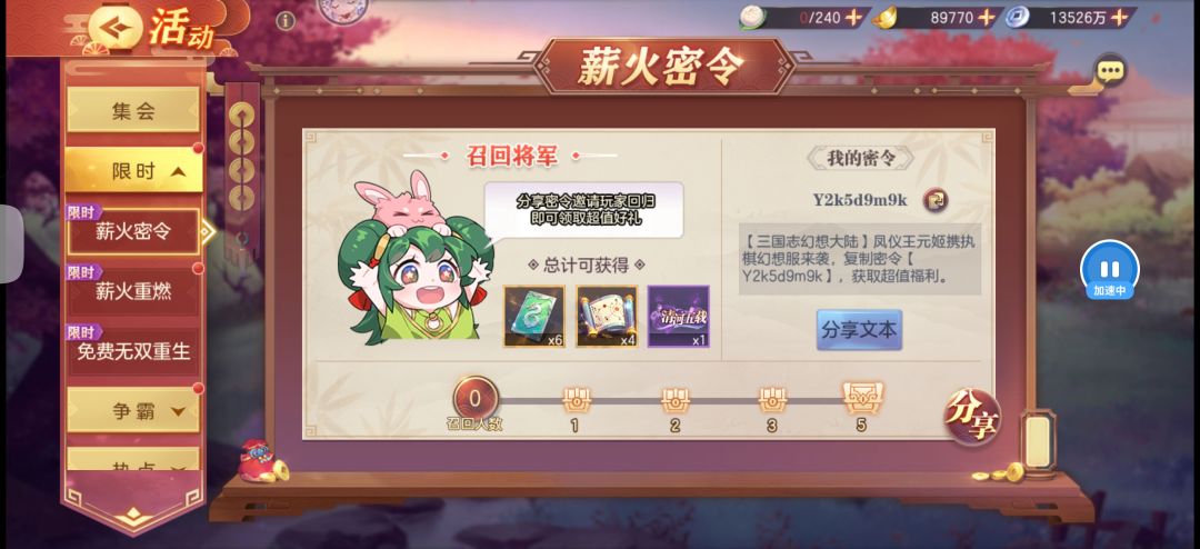 密令【Y2k5d9m9k】 1