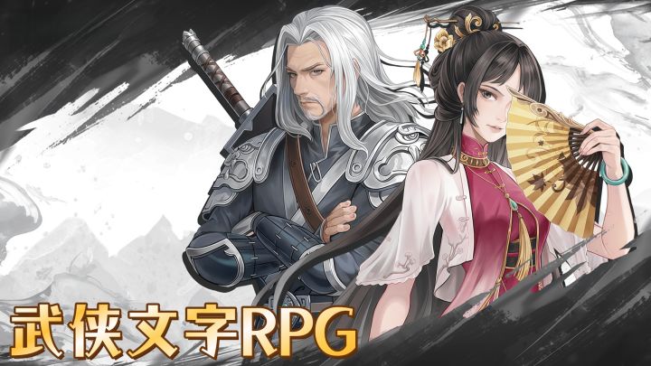 武侠迷狂喜!一款真正有江湖味的武侠游戏!截图