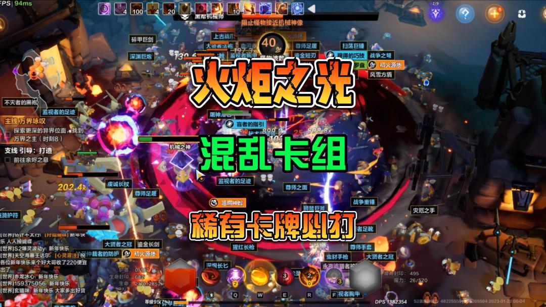 火炬之光无限S2赛季混乱卡组稀有卡牌必打宁错也不放过截图