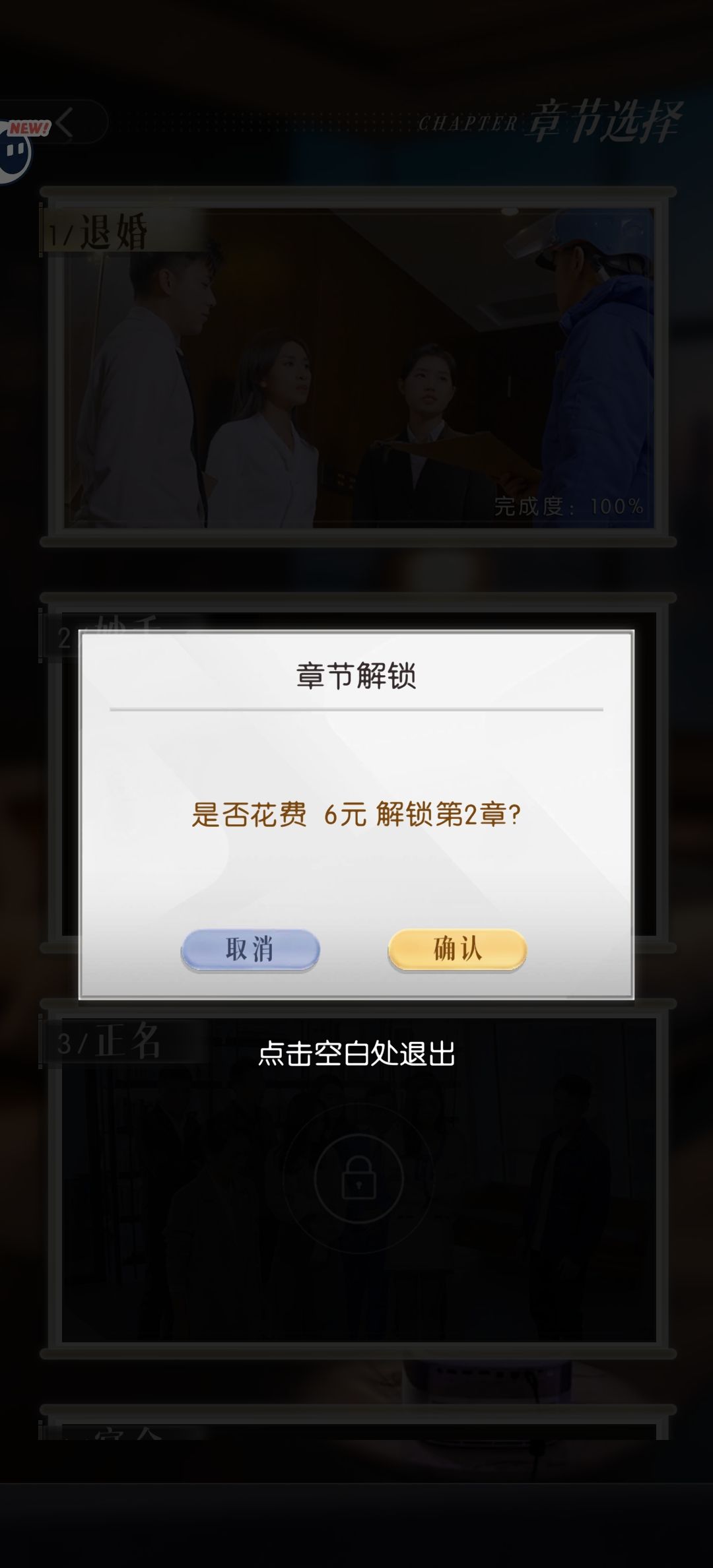 跟短剧一样播放，第一章免费，第二章收费 2