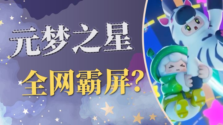 热度直追原神王者?腾讯这款全新派对游戏凭什么?截图