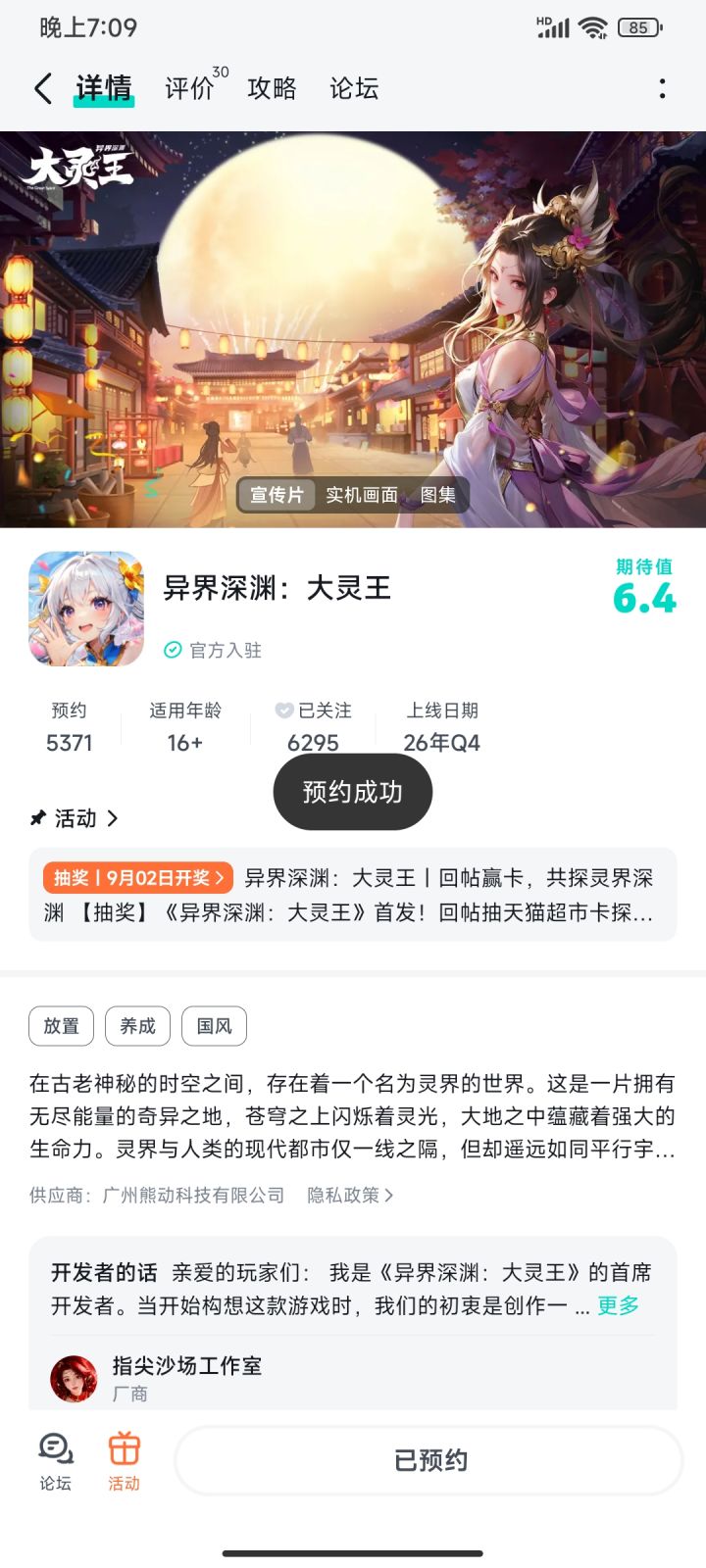 加油加油截图