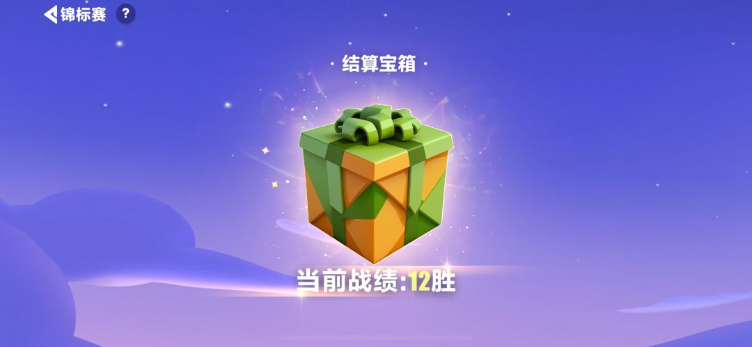 终于锦标赛通关了！！！ 2