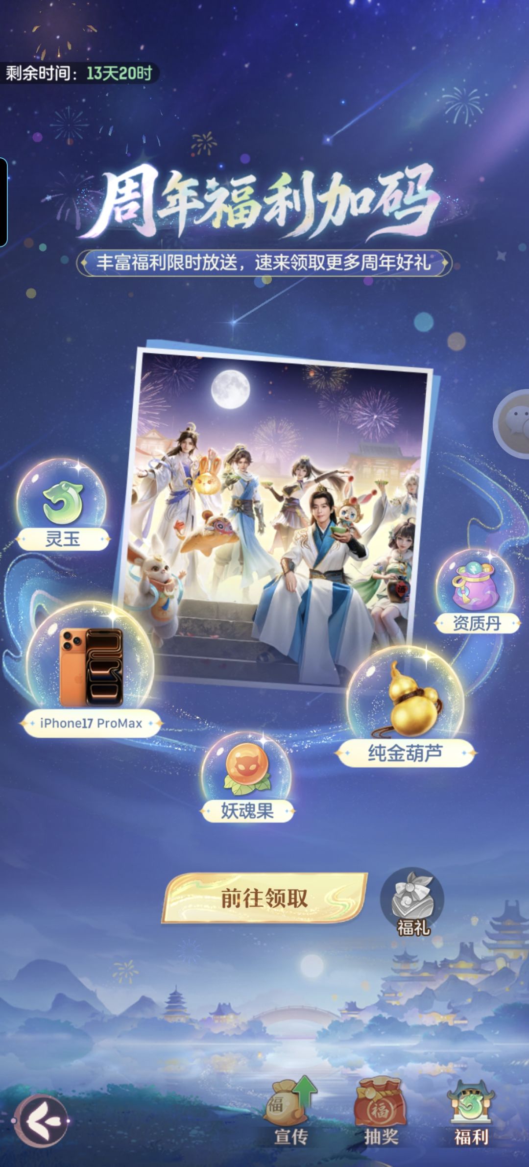 长安幻想三周年盛典 2