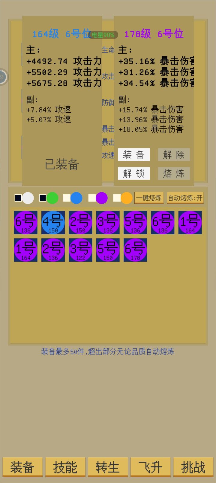 这个爆伤可以了,147.71加成截图