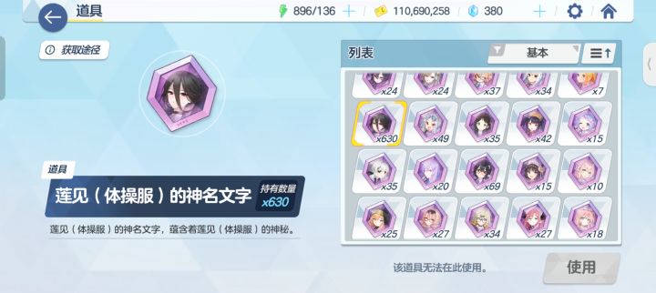 #蔚蓝档案 #新手 有没有大佬帮我解答一下疑问，之前摆烂没有抽退游了，现在上线一看有莲见（体操服）神文六百多个但我没有莲见（体操服），这是什么原因🤔？还有莲见（体操服）会返厂吗？截图