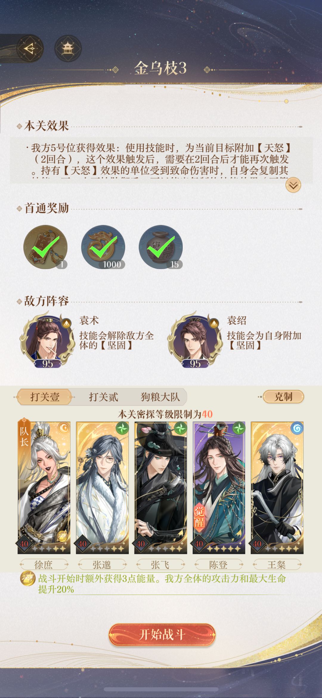 围城地下遗迹 3