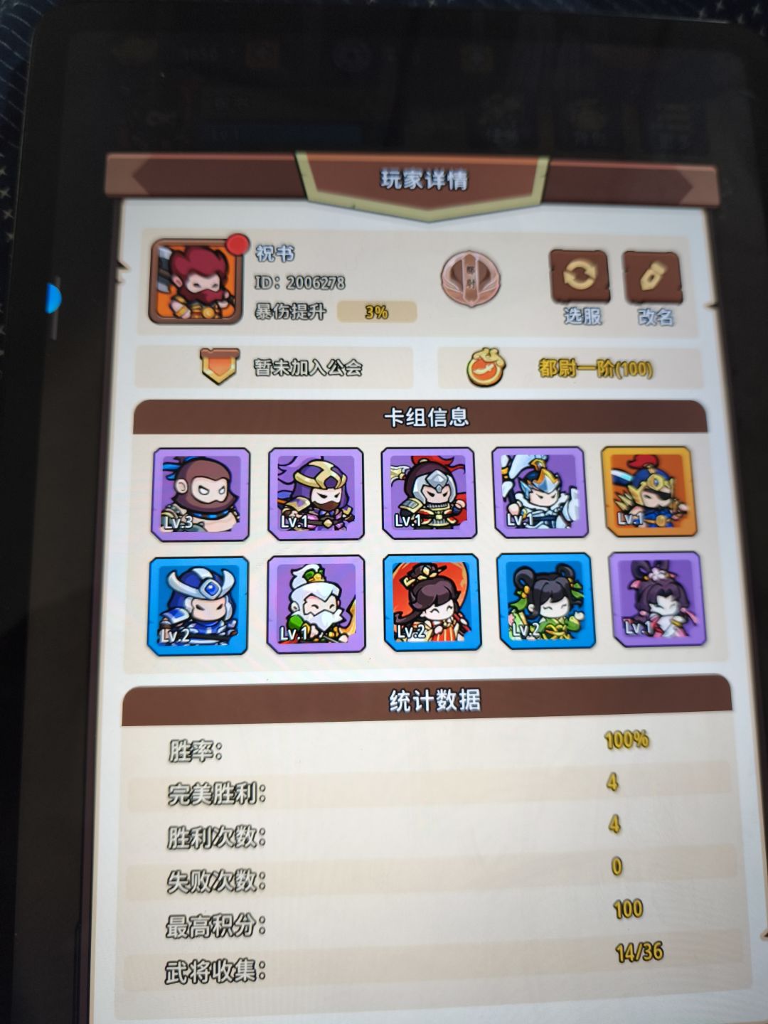 三国 1