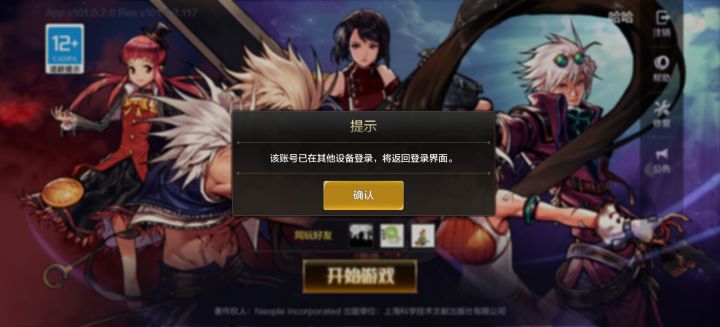 排队半天结果告诉我其他设备登录是什么鬼截图