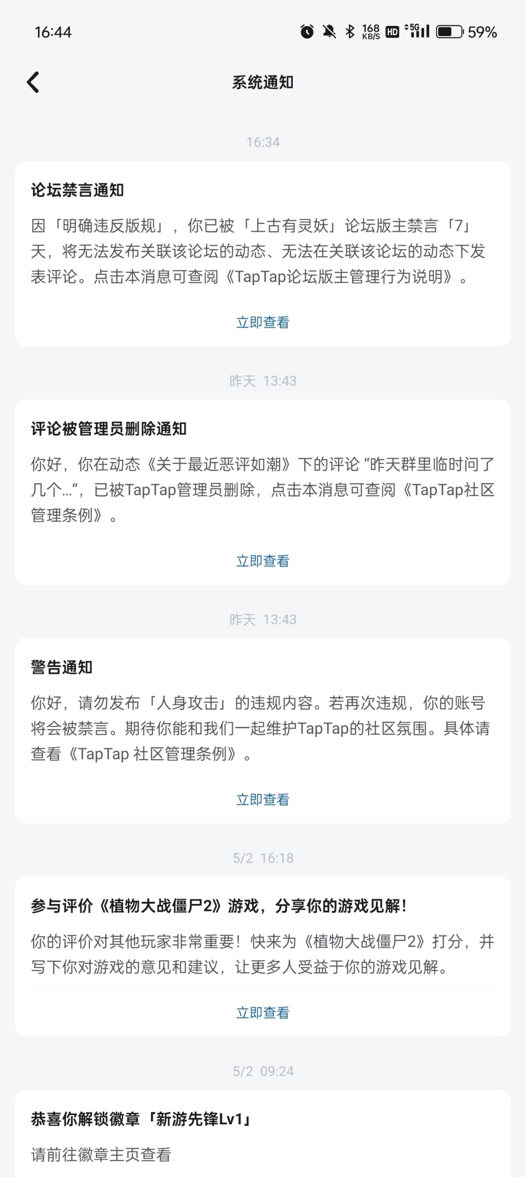 关于我又又又又被《上古有灵妖》禁言这件事 1