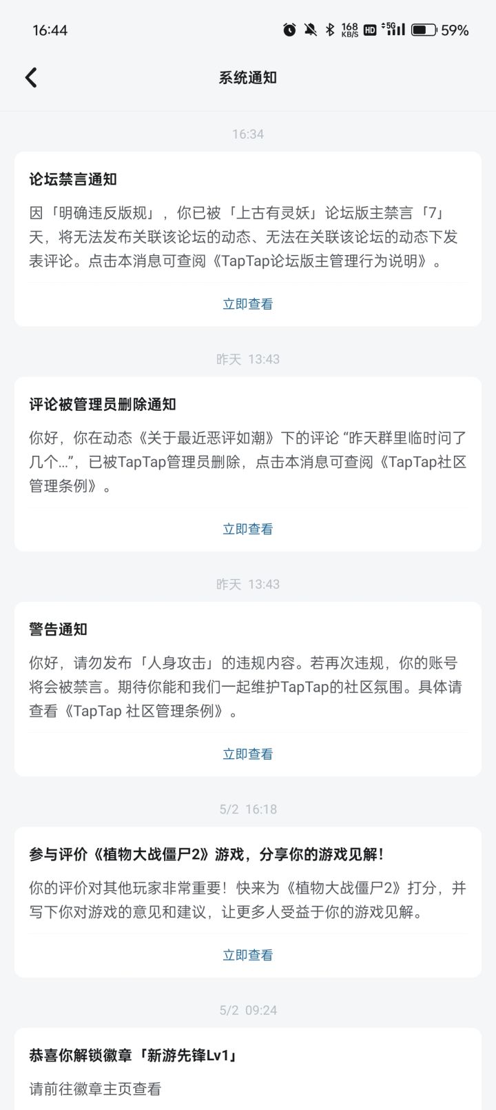 关于我又又又又被《上古有灵妖》禁言这件事截图