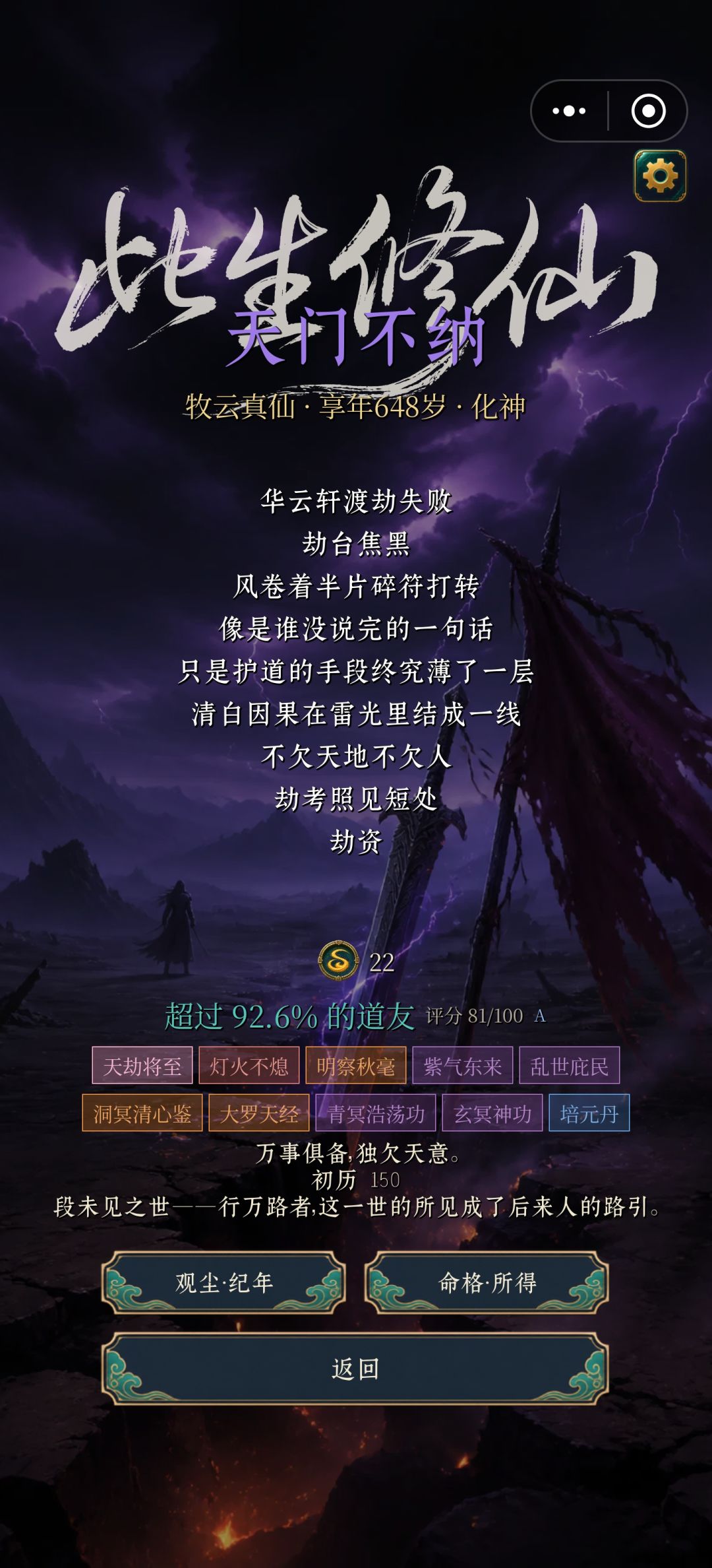 差一点一次通关,啥都够了,战力没修够 1