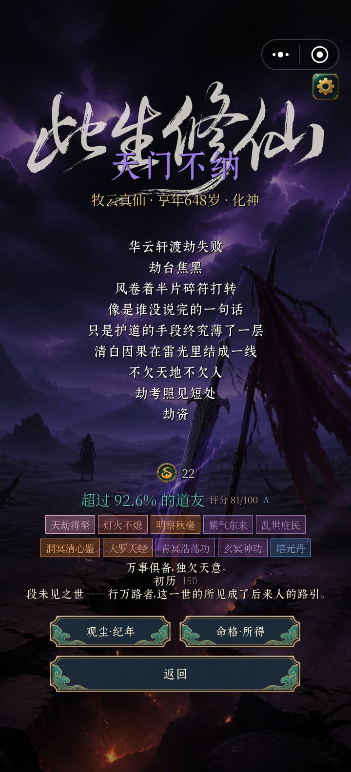 差一点一次通关,啥都够了,战力没修够截图