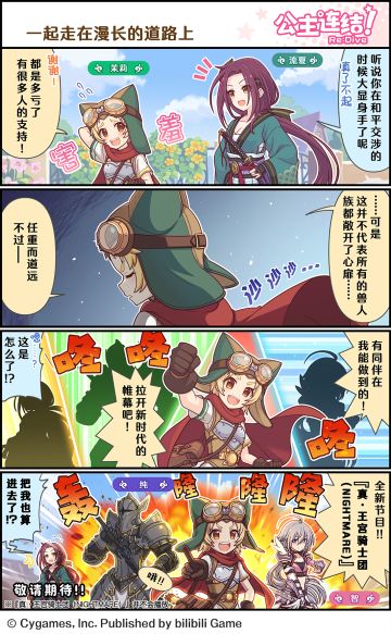 四格漫画更新——「一起走在漫长的道路上」