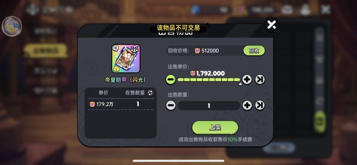 为啥不能交易?截图