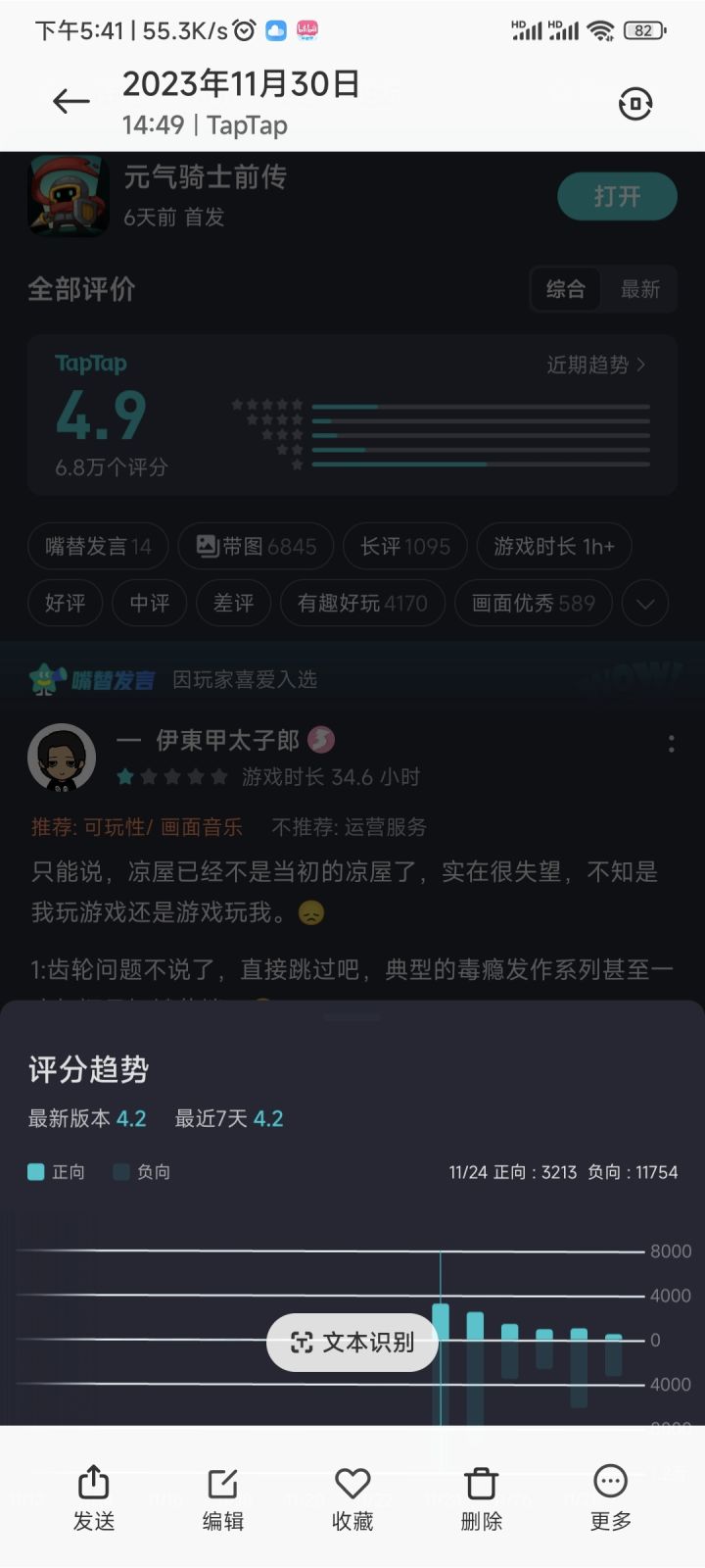 管饭控p？大量评价不翼而飞截图