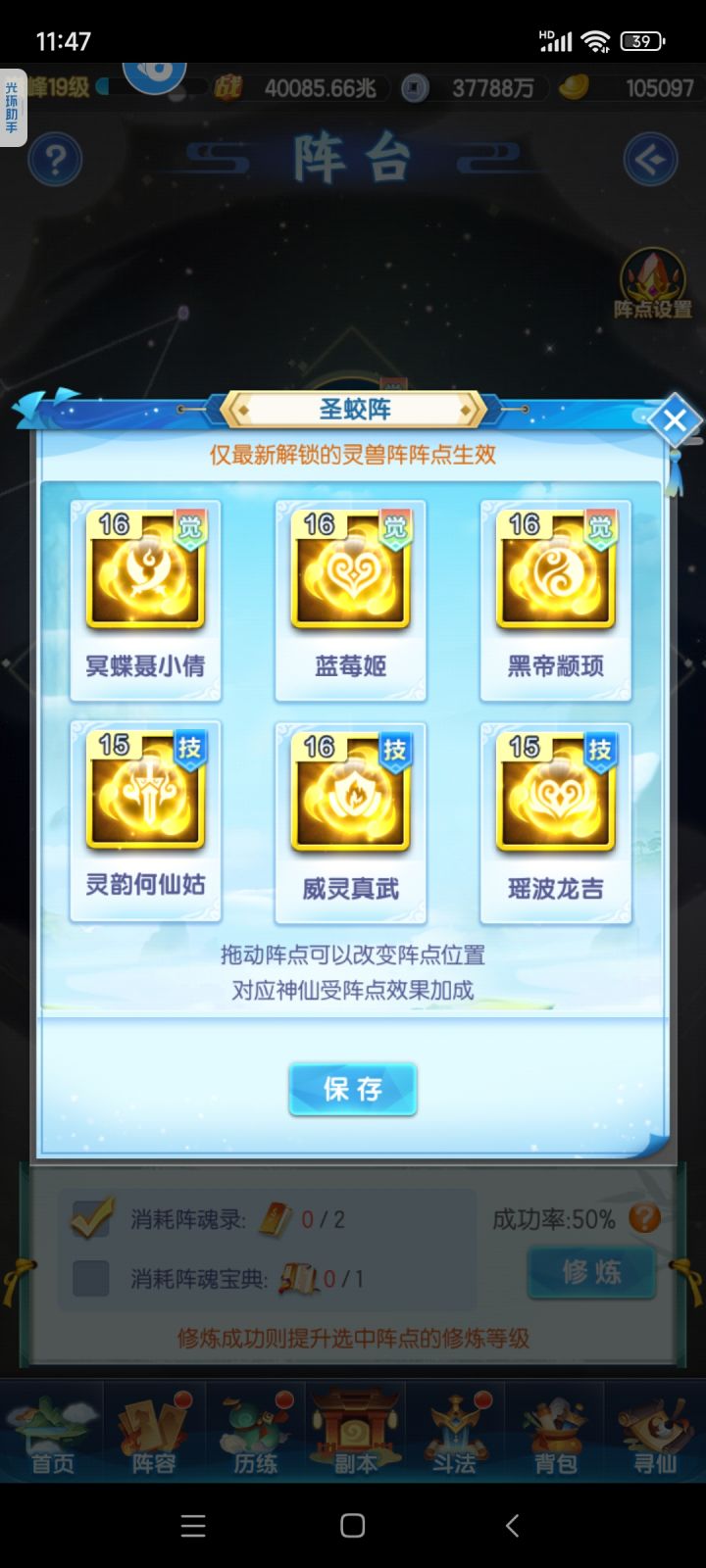 灵兽阵台截图